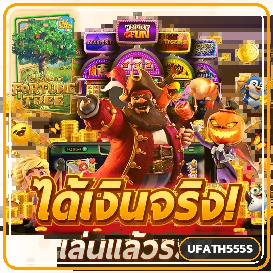 แบนเนอร์สล็อตออนไลน์ UFATH555S พร้อมตัวละคร PG Soft