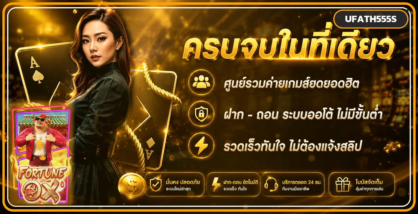 แบนเนอร์ UFATH555S ศูนย์รวมสล็อตและเกมออนไลน์