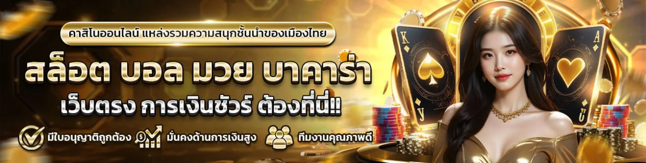 แบนเนอร์ UFATH555S ศูนย์รวมสล็อตและเกมออนไลน์